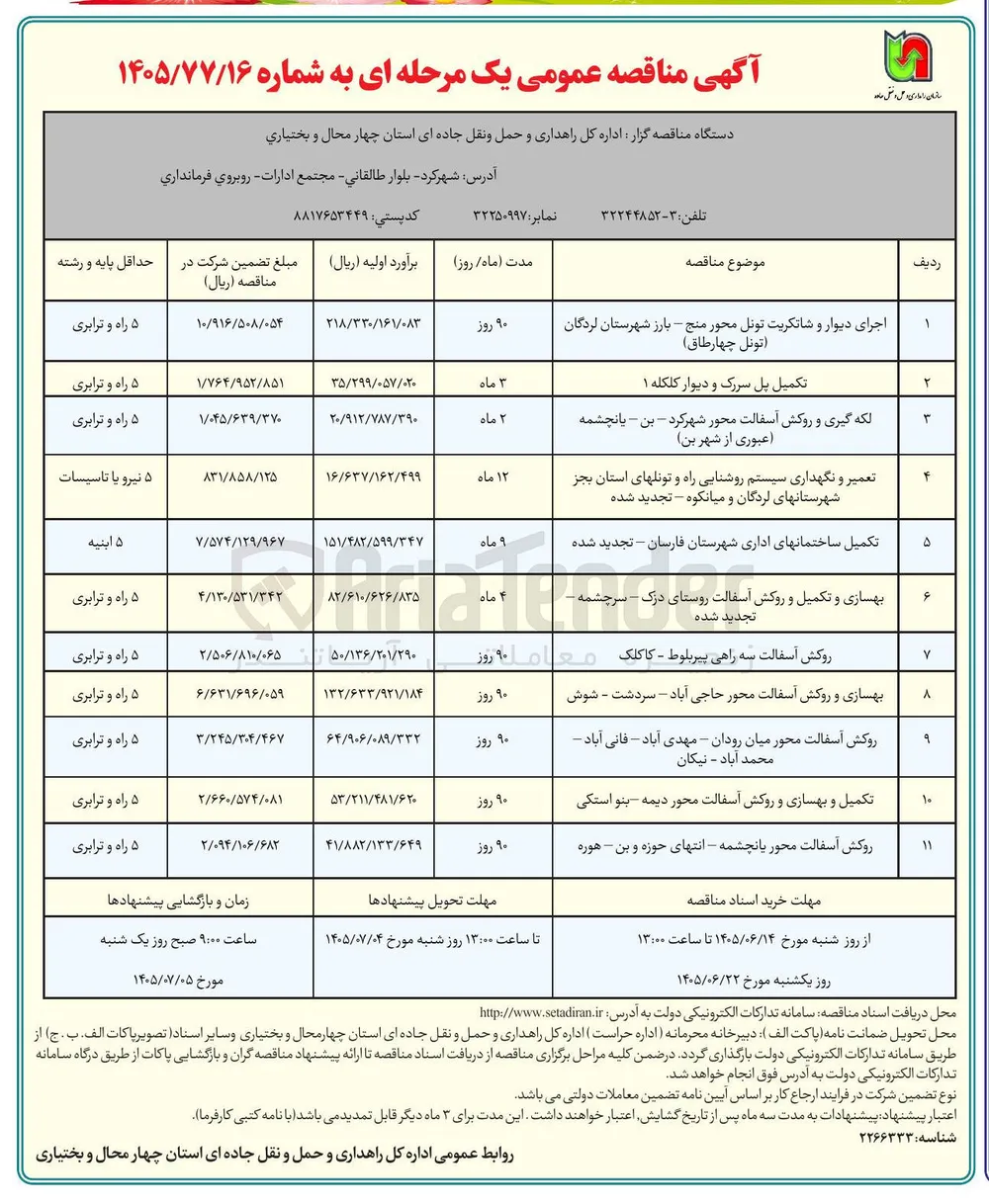 تکمیل و بهسازی و روکش آسفالت محور دیمه - بنو استکی 