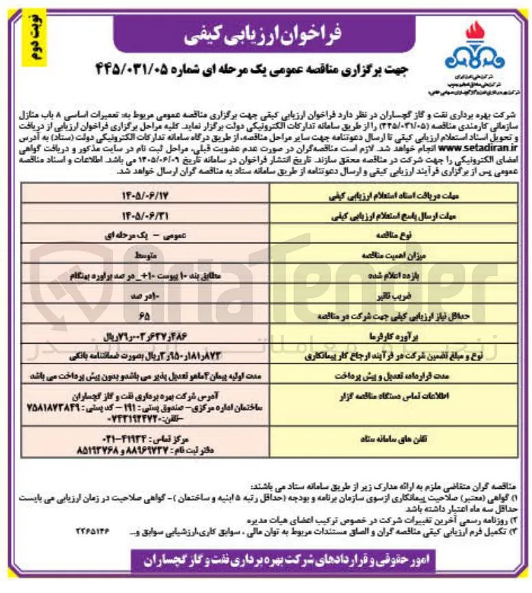  تعمیرات اساسی ۸ باب منازل سازمانی کارمندی 