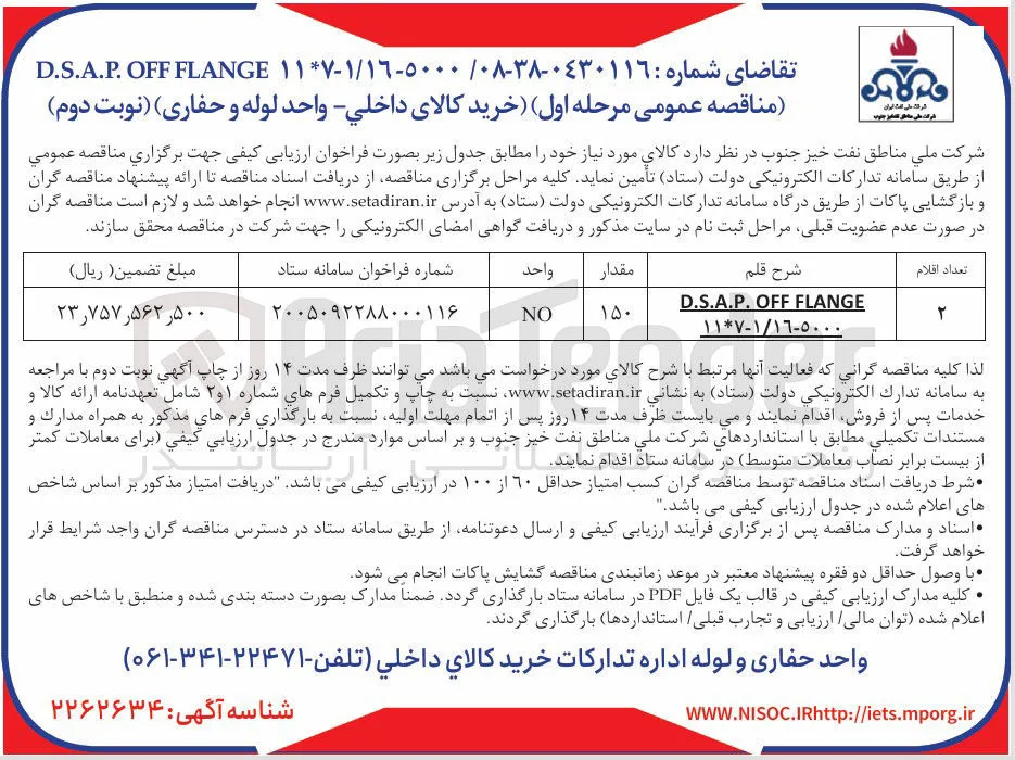 خرید D.S.A.P.OFF FLANGE