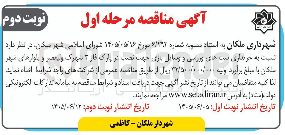 خرید ست های ورزشی و وسایل بازی