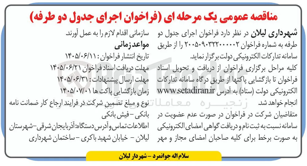 اجرای جدول دو طرفه