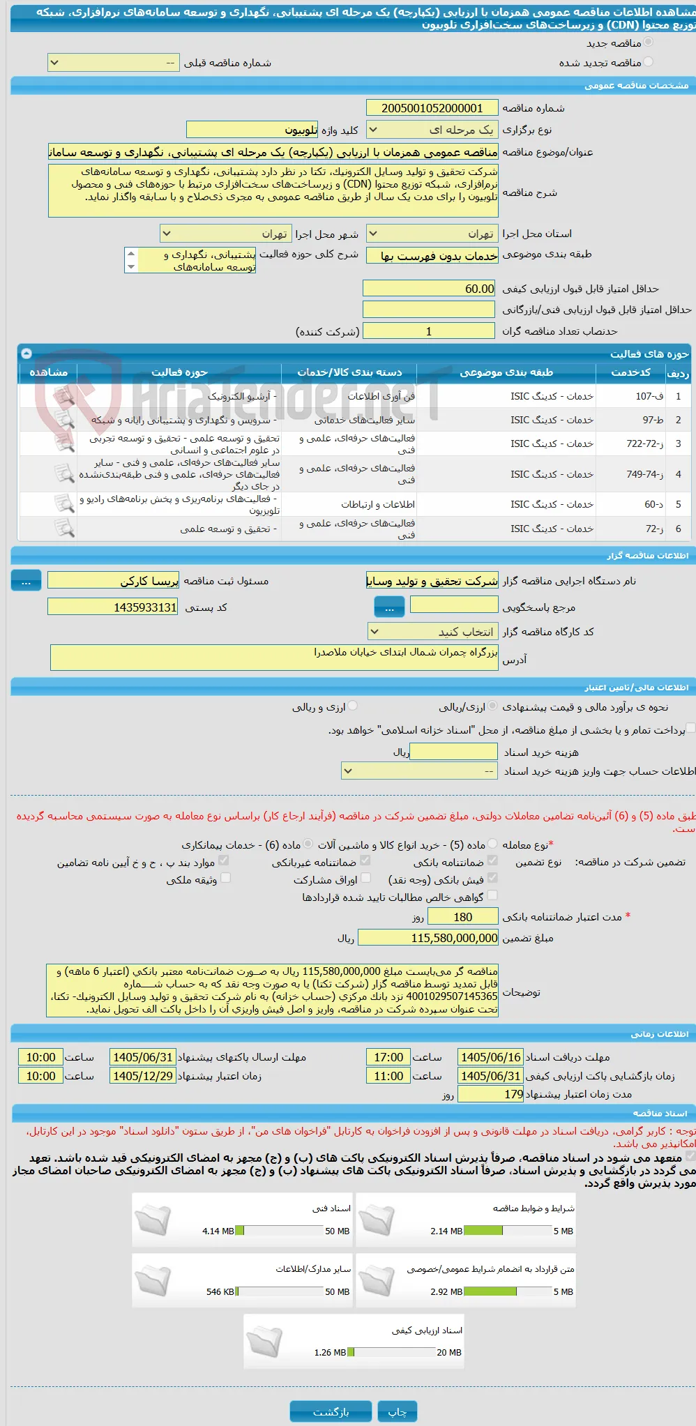 مناقصه عمومی همزمان با ارزیابی (یکپارچه) یک مرحله ای پشتیبانی، نگهداری و توسعه سامانه‌های نرم‌افزاری، شبکه توزیع محتوا (CDN) و زیرساخت‌های سخت‌افزاری تلوبیون