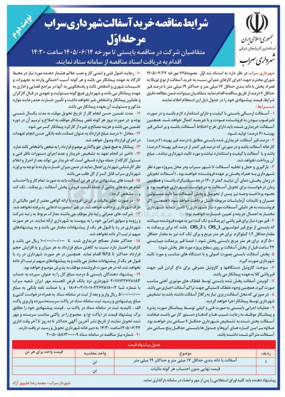 خرید آسفالت