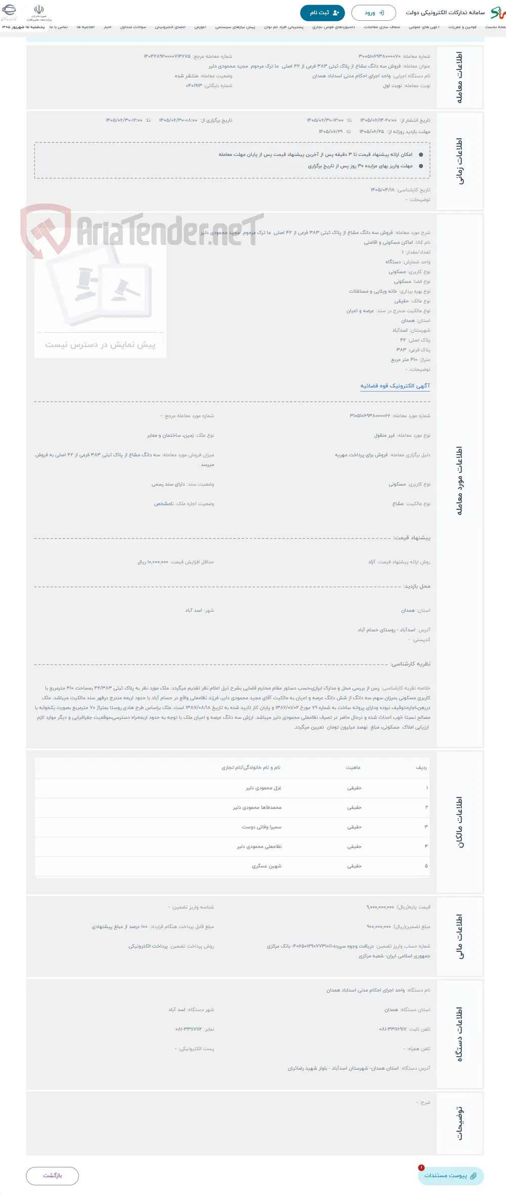 حراج فروش سه دانگ مشاع از پلاک ثبتی 383 فرعی از 42 اصلی ما ترک مرحوم مجید محمودی دلیر