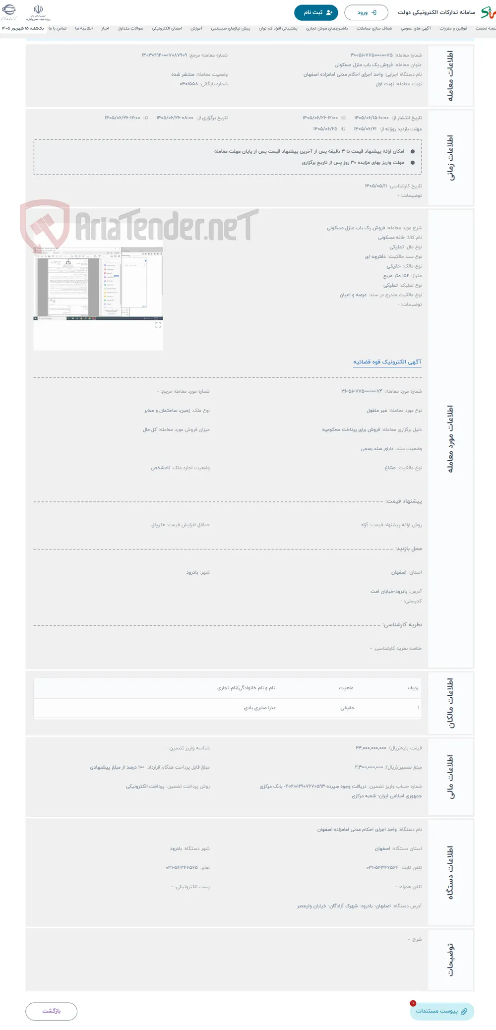 حراج فروش یک باب منزل مسکونی 