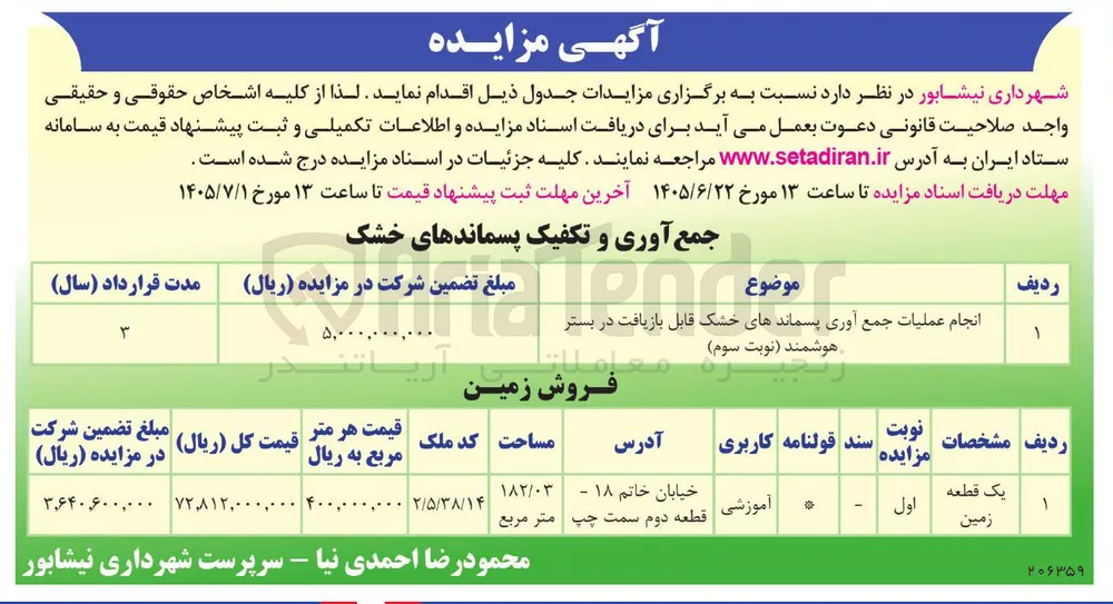 فروش یک قطعه زمین