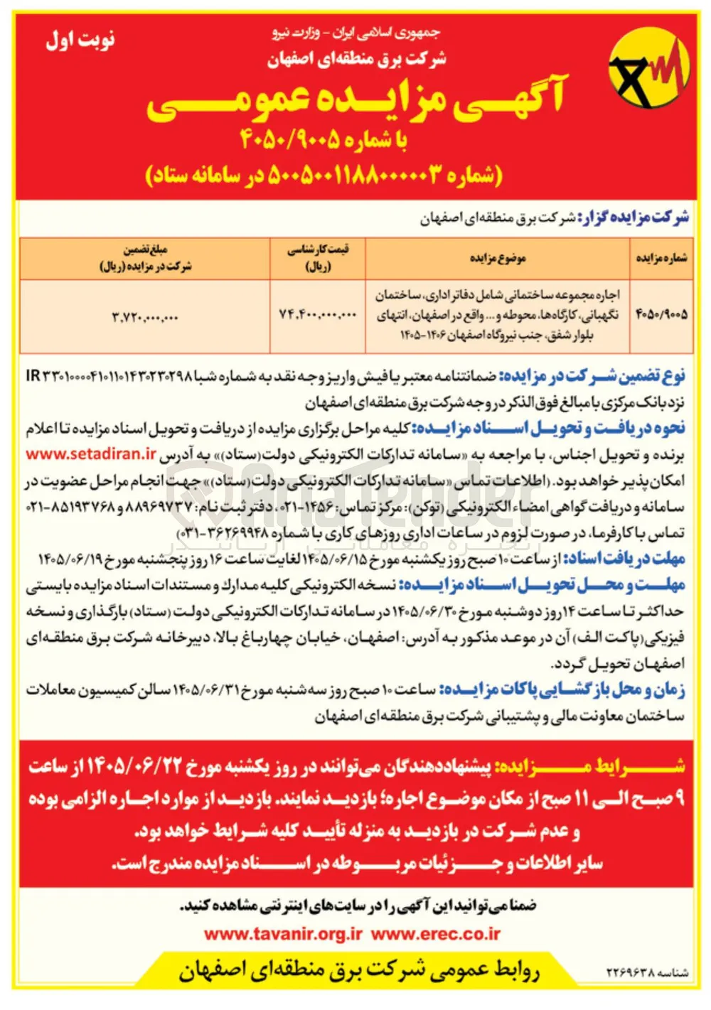 اجاره مجموعه ساختمانی شامل دفاتر اداری، ساختمان نگهبانی، کارگاه ها، محوطه و .... 