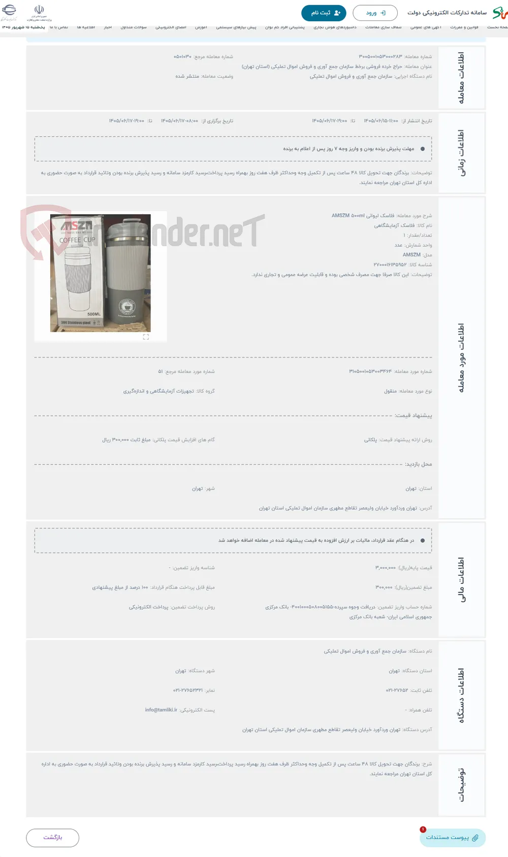 حراج فلاسک لیوانی AMSZM 500ml