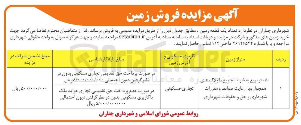 فروش تعداد یک قطعه زمین