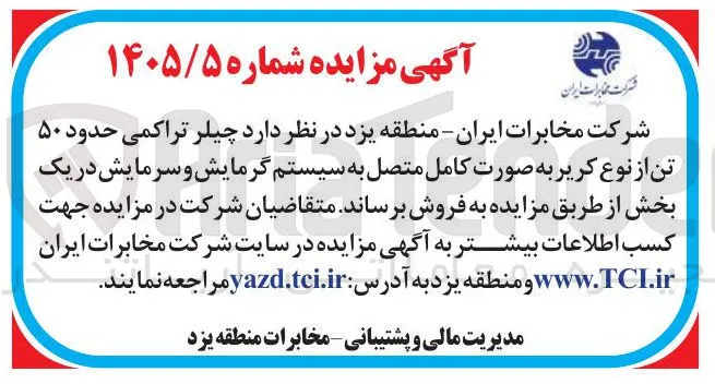 فروش چیلر تراکمی ۵۰ تن
