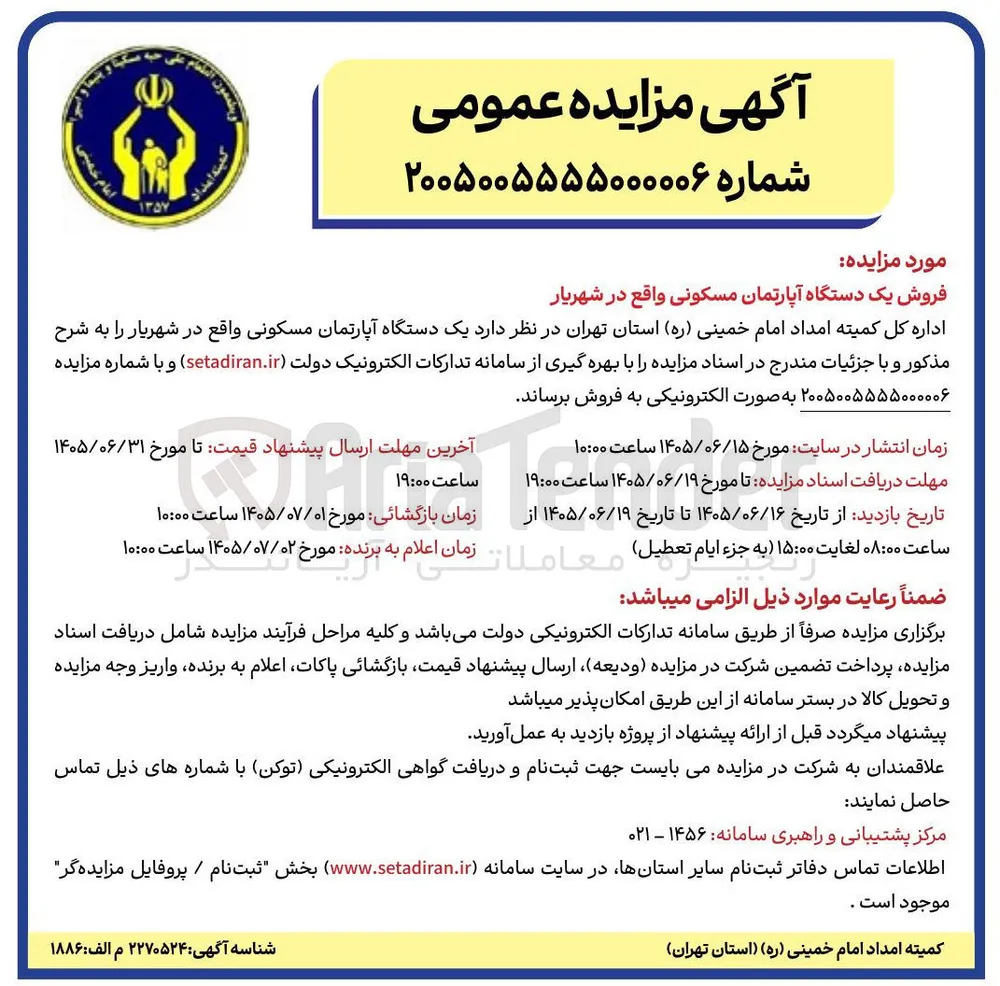 فروش یک دستگاه آپارتمان مسکونی