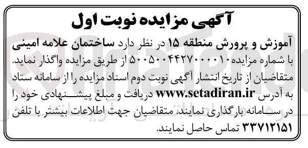 واگذاری ساختمان علامه امینی