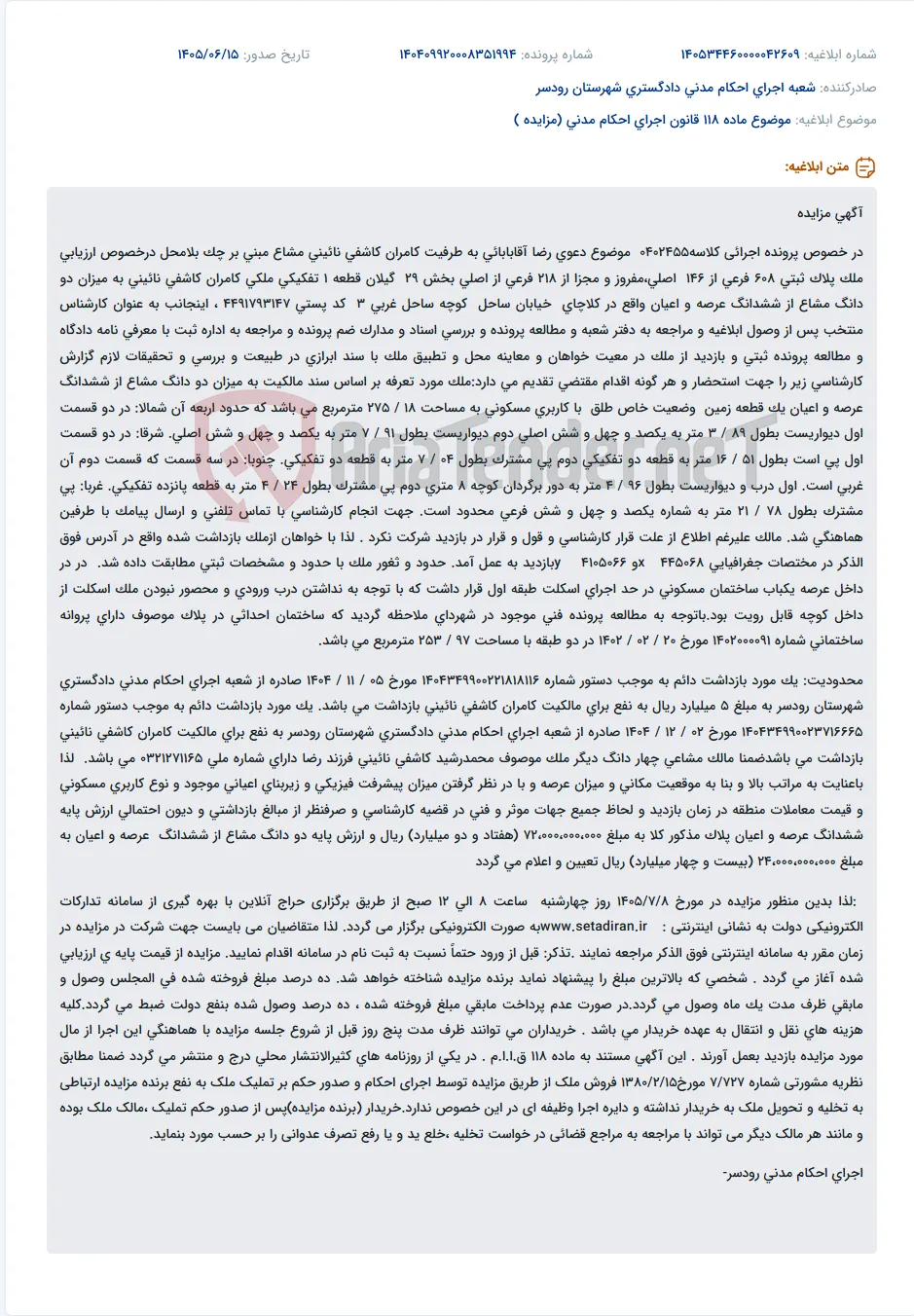 مزایده دو دانگ مشاع ملک مسکونی پلاک ثبتی 608 فرعی از 146 اصلی در کلاچای.