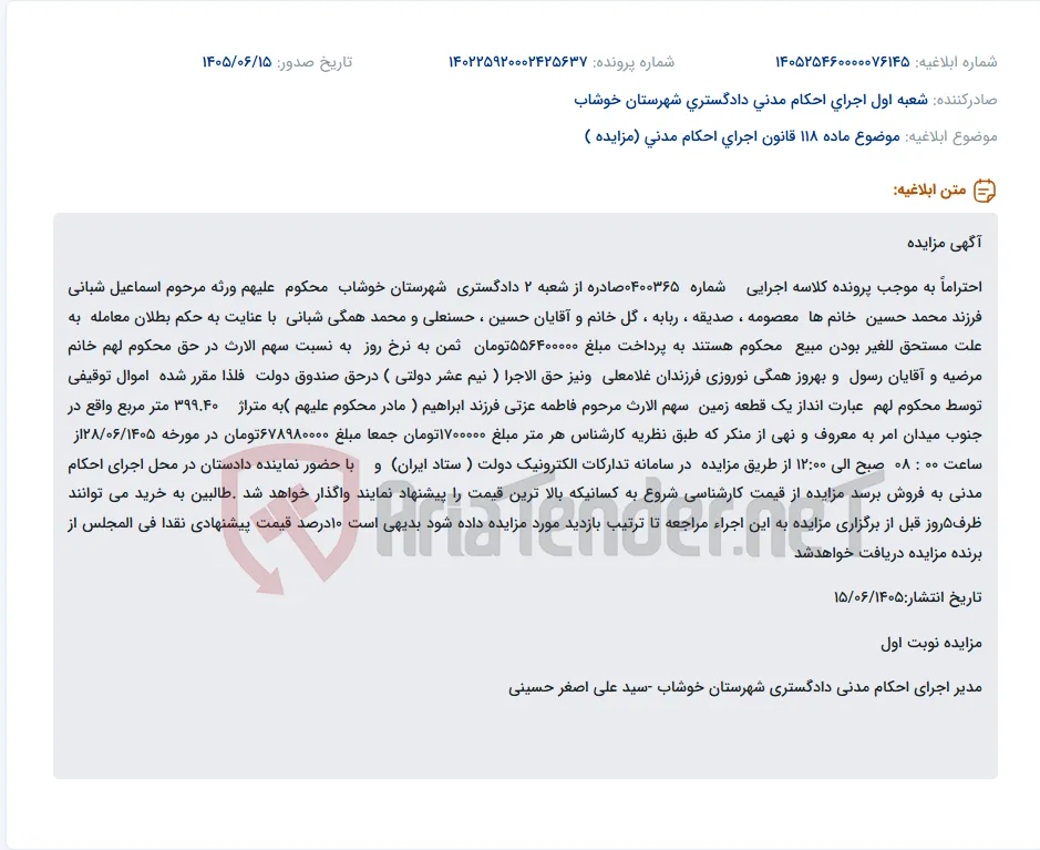 مزایده فروش سهم الارث زمین در خوشاب به مبلغ 678,980,000 تومان.