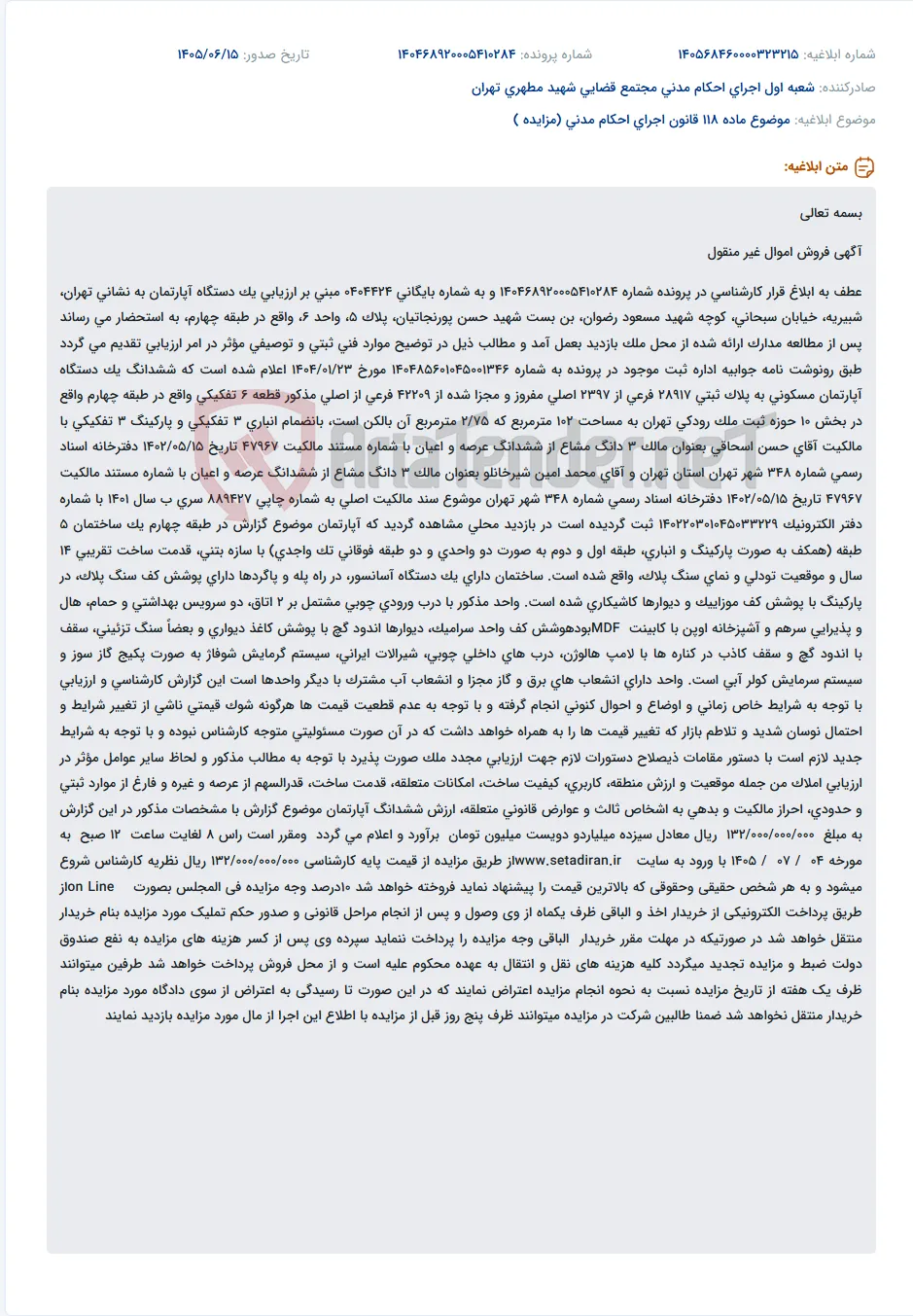 فروش یک دستگاه آپارتمان مسکونی به مساحت ۱۰۲ مترمربع در تهران، شبیریه.