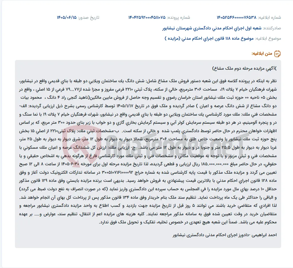 مزایده مرحله دوم ملک مشاع ویلایی دو طبقه در نیشابور با قیمت پایه ۱۸۵ میلیارد ریال.