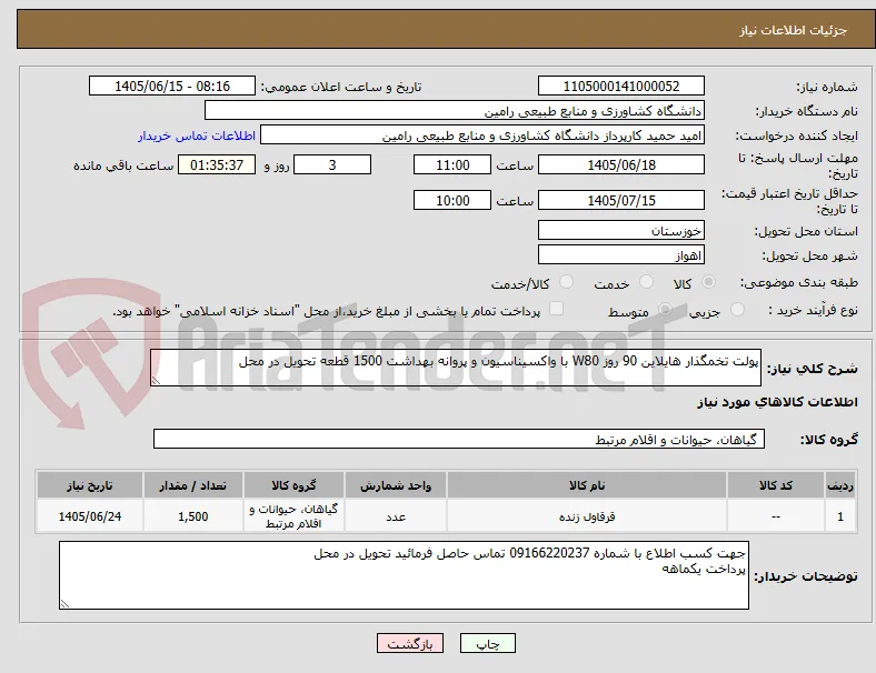 پولت تخمگذار هایلاین 90 روز W80 با واکسیناسیون و پروانه بهداشت 1500 قطعه تحویل در محل 
