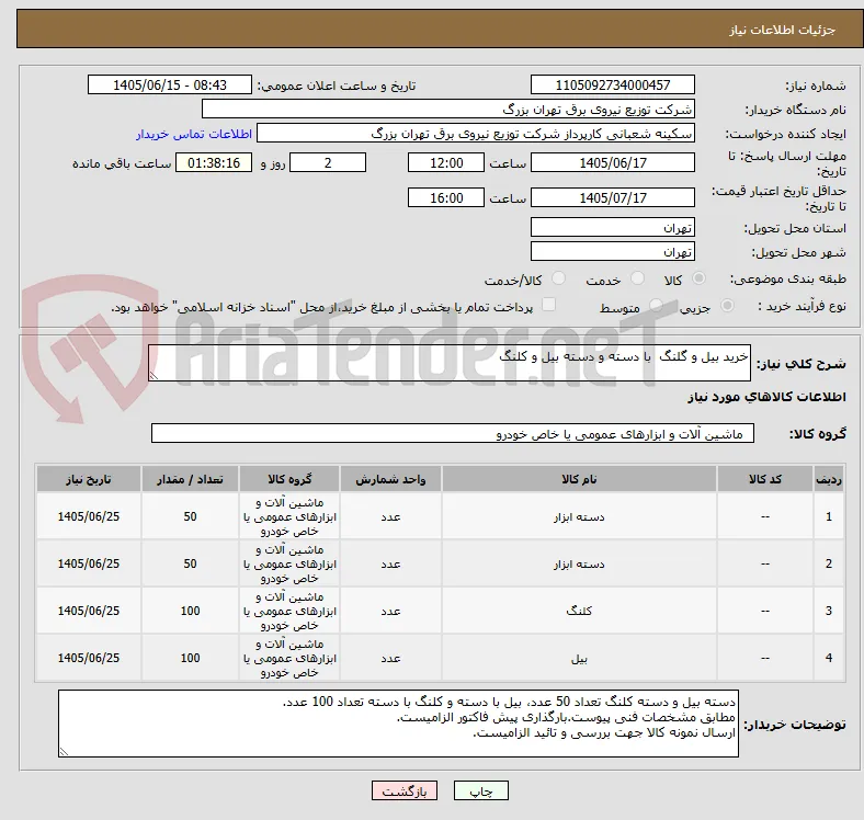 خرید بیل و گلنگ  با دسته و دسته بیل و کلنگ