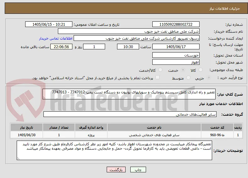 تعمیر و راه اندازی کامل سیستم پنوماتیک و سوپاپهای یونیون دو دستگاه تست پمپ 7747012 - 7747013