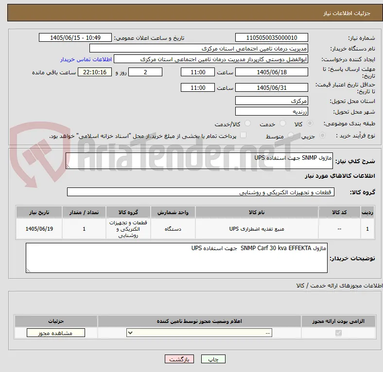 ماژول SNMP جهت استفاده UPS