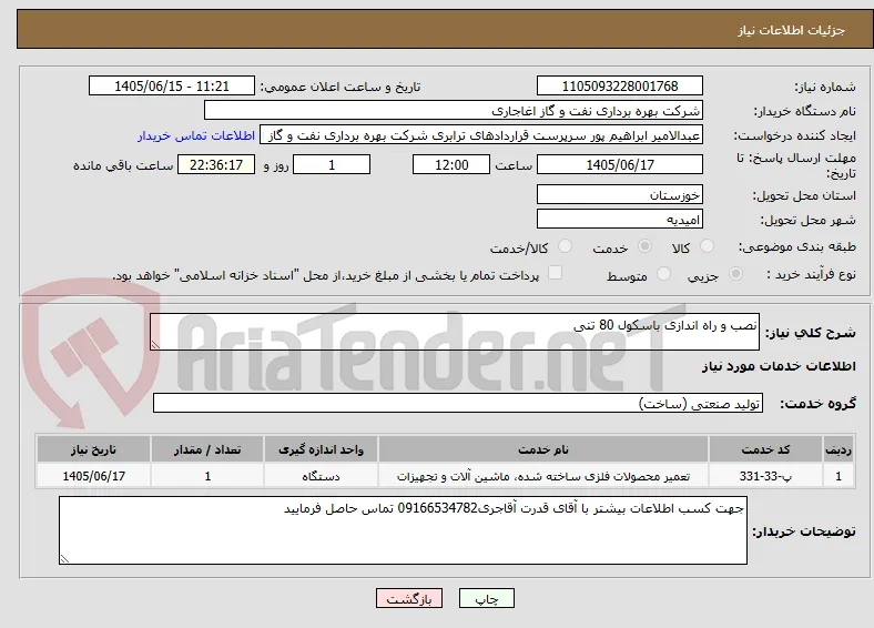 نصب و راه اندازی باسکول 80 تنی