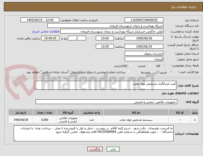 کیت غربالگری تشخیص مواد مخدر