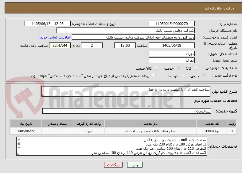 ساخت کمد mdf با کیفیت درب دار با قفل
