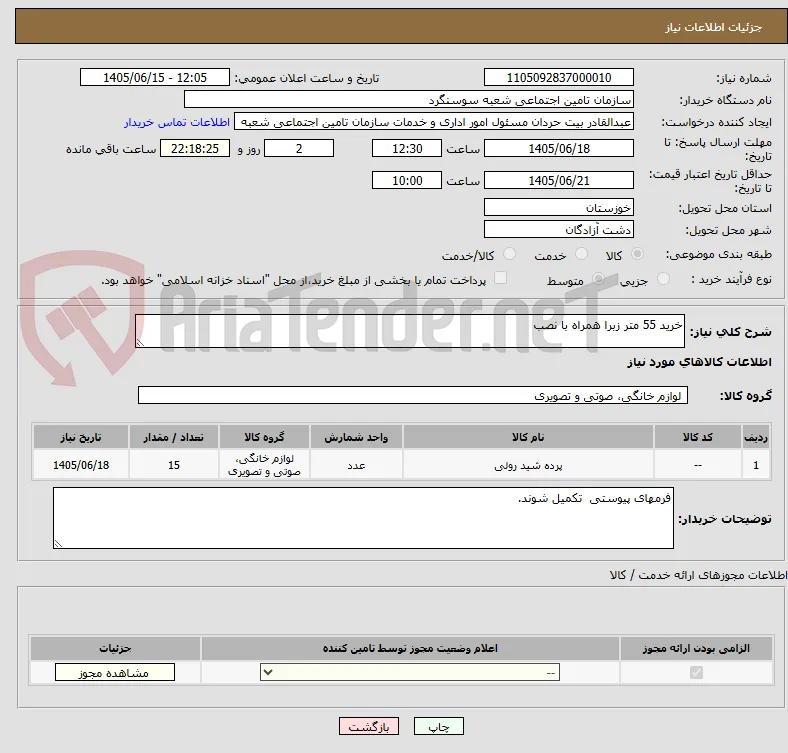 خرید 55 متر زبرا همراه با نصب