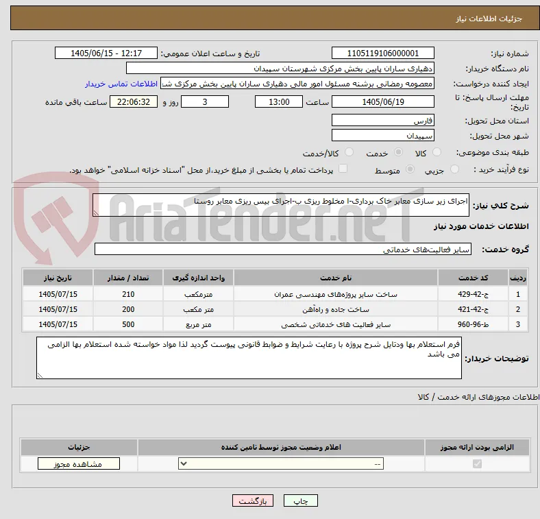اجرای زیر سازی معابر خاک برداری-ا مخلوط ریزی ب-اجرای بیس ریزی معابر روستا 