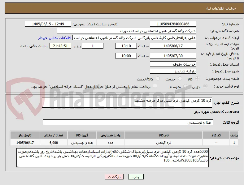 کره 10 گرمی گیاهی فرم سیل مرکز طرقبه مشهد