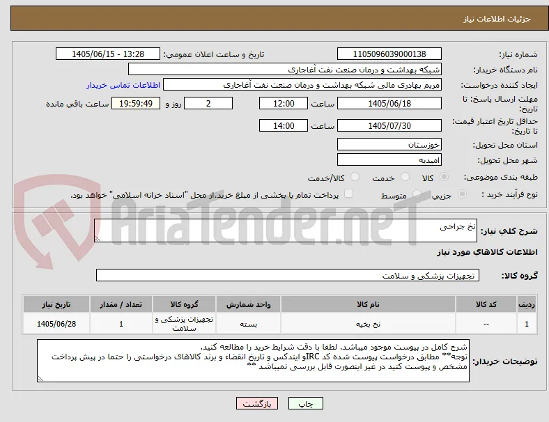 نخ جراحی