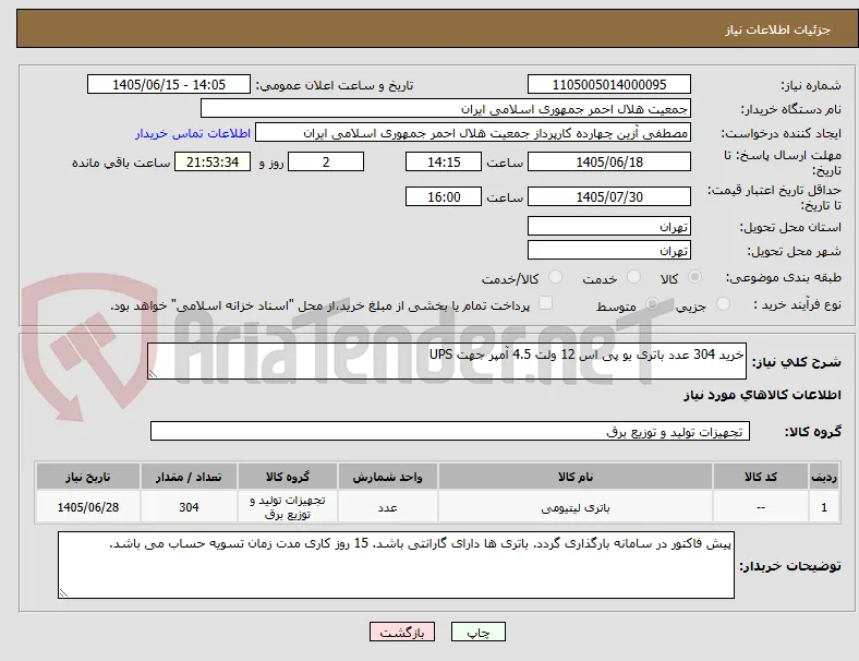 خرید 304 عدد باتری یو پی اس 12 ولت 4.5 آمپر جهت UPS