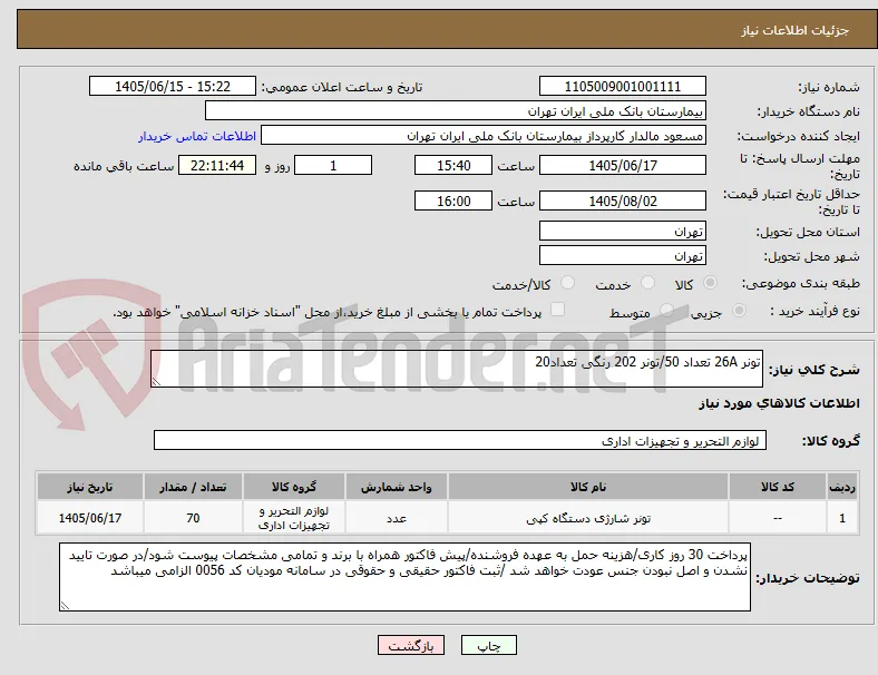 تونر 26A تعداد 50/تونر 202 رنگی تعداد20