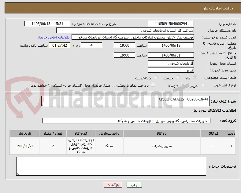 CISCO CATALIST C8200-1N-4T