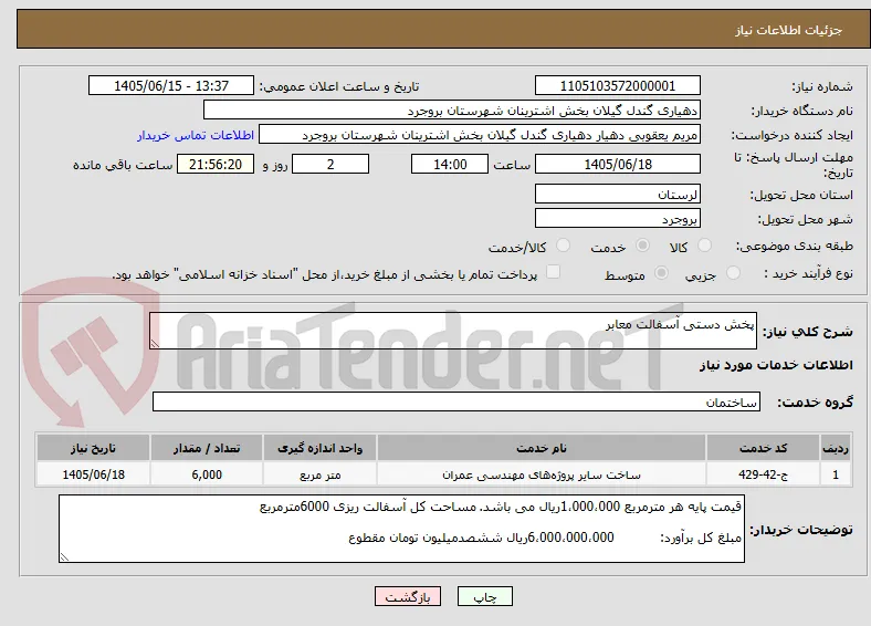 پخش دستی آسفالت معابر