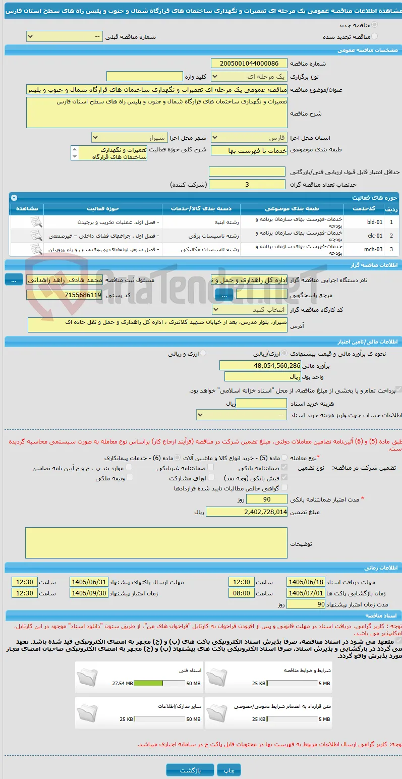 مناقصه عمومی یک مرحله ای تعمیرات و نگهداری ساختمان های قرارگاه شمال و جنوب و پلیس راه های سطح استان فارس 
