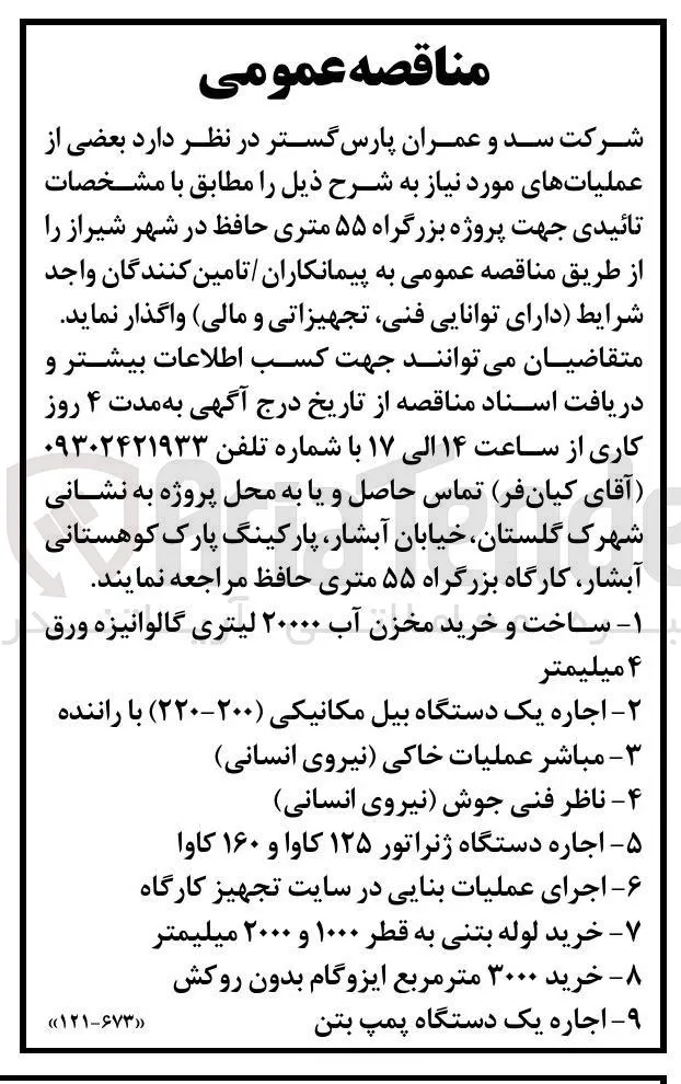 خرید ۳۰۰۰ متر مربع ایزوگام بدون روکش
