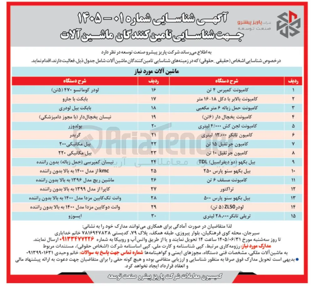 تامین تراکتور