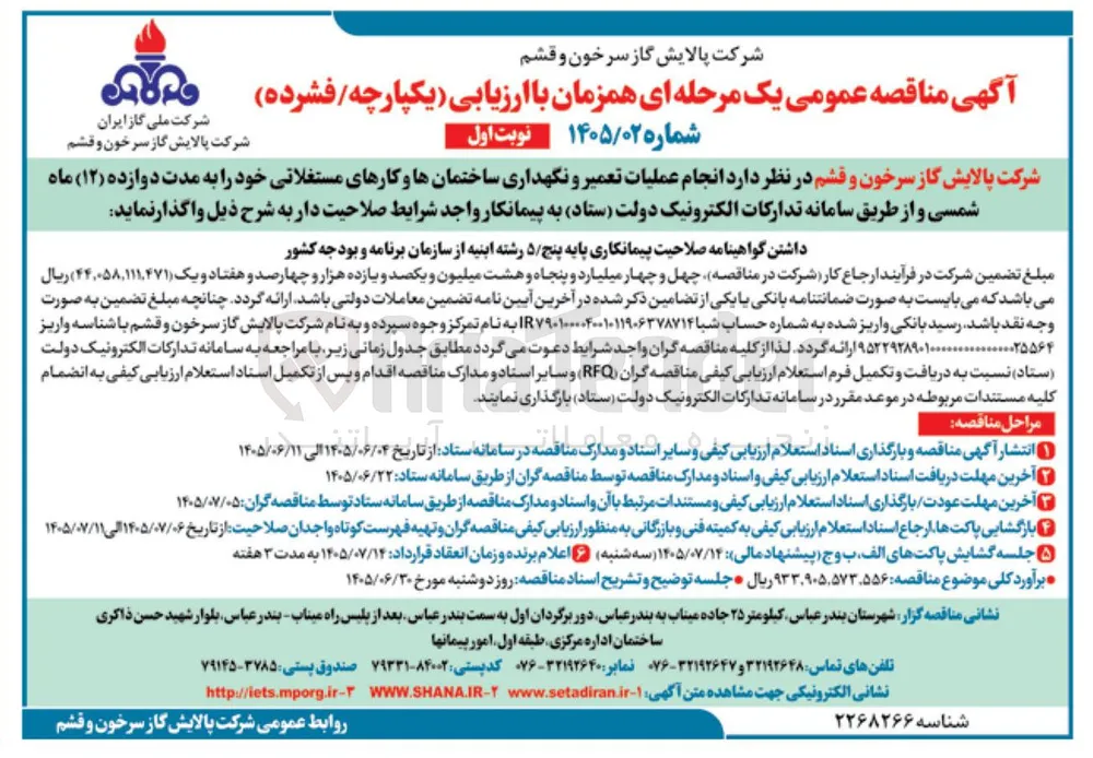 انجام عملیات تعمیر و نگهداری ساختمان ها و کارهای مستغلاتی