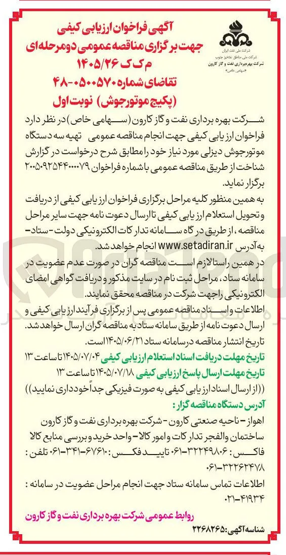 انجام تامین سه دستگاه موتور جوش دیزلی
