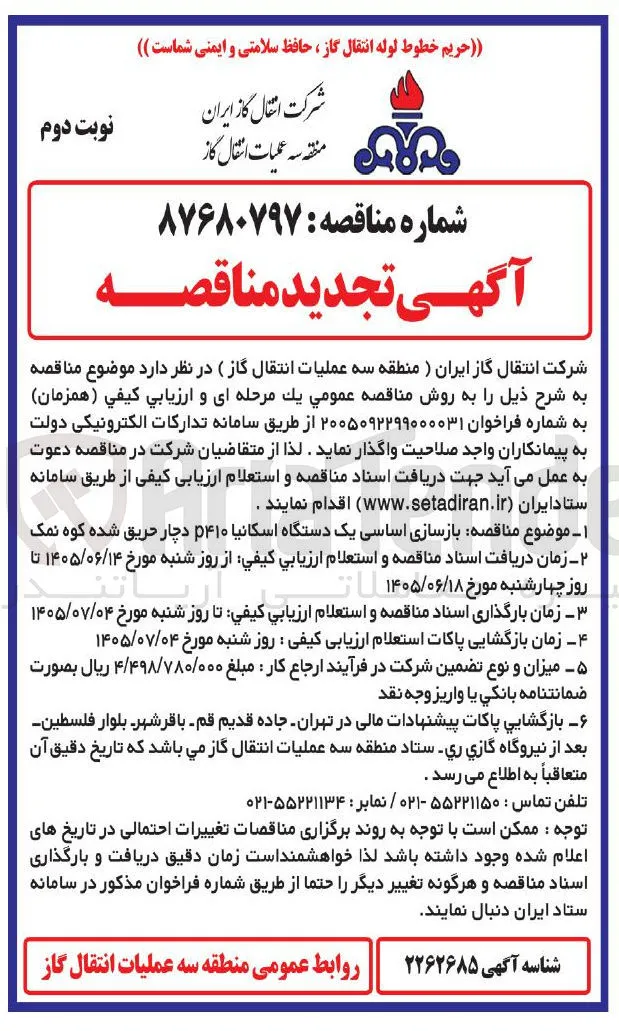بازسازی اساسی یک دستگاه اسکانیا P۴۱۰ دچار حریق شده کوه نمک