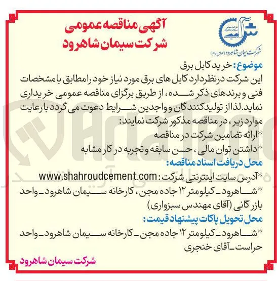 خرید کابل برق