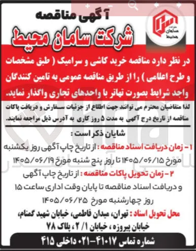 خرید کاشی و سرامیک