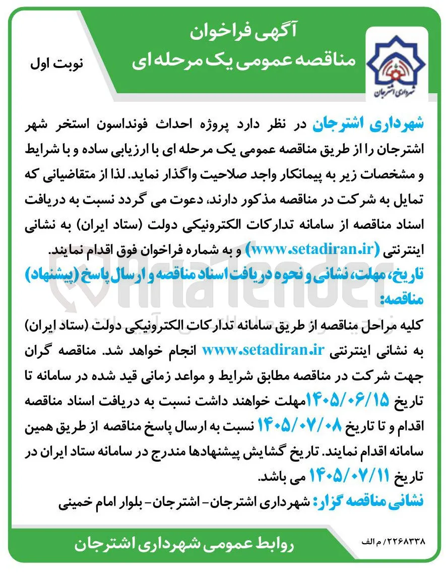 احداث فونداسیون استخر