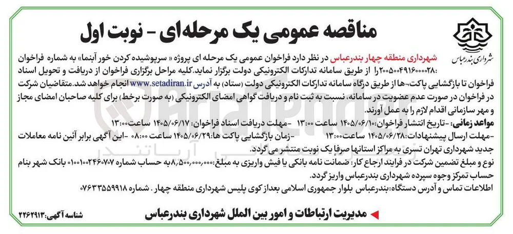 اجرای پروژه «سرپوشیده کردن خور آبنما»