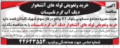 خرید و تعویض لوله های آتشخوار دیگ آب گرم تاسیسات