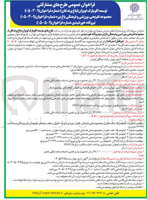 طرح های نیروگاه خورشیدی 
