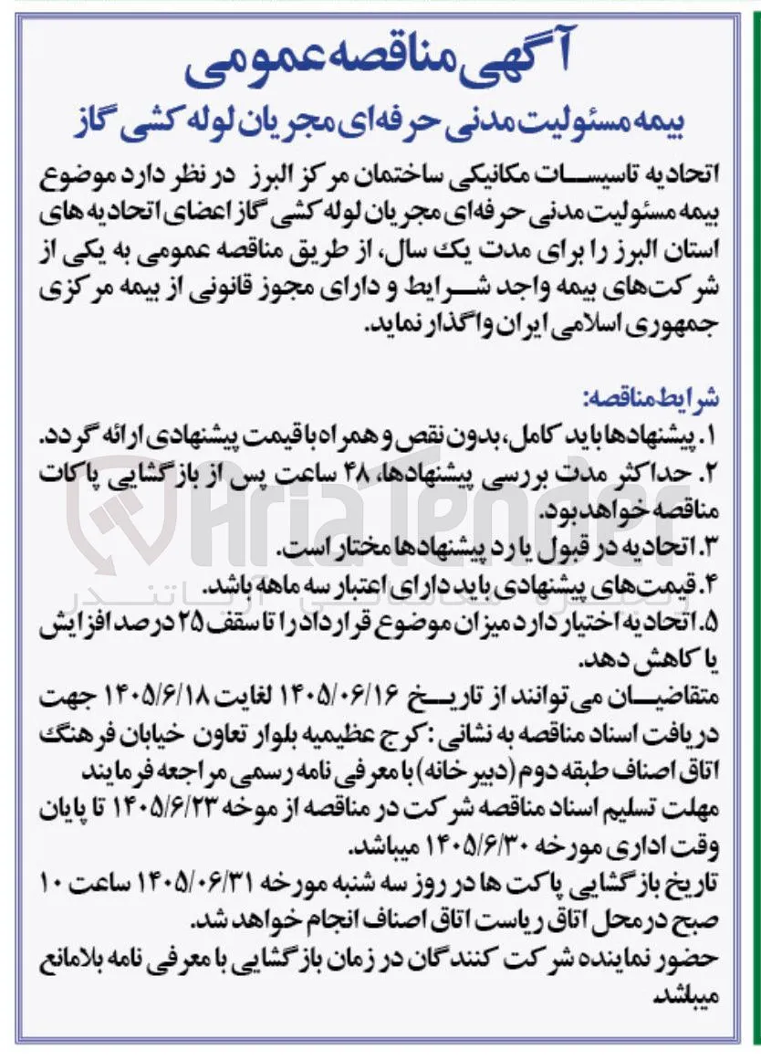 بیمه مسئولیت مدنی حرفه ای مجریان لوله کشی گاز