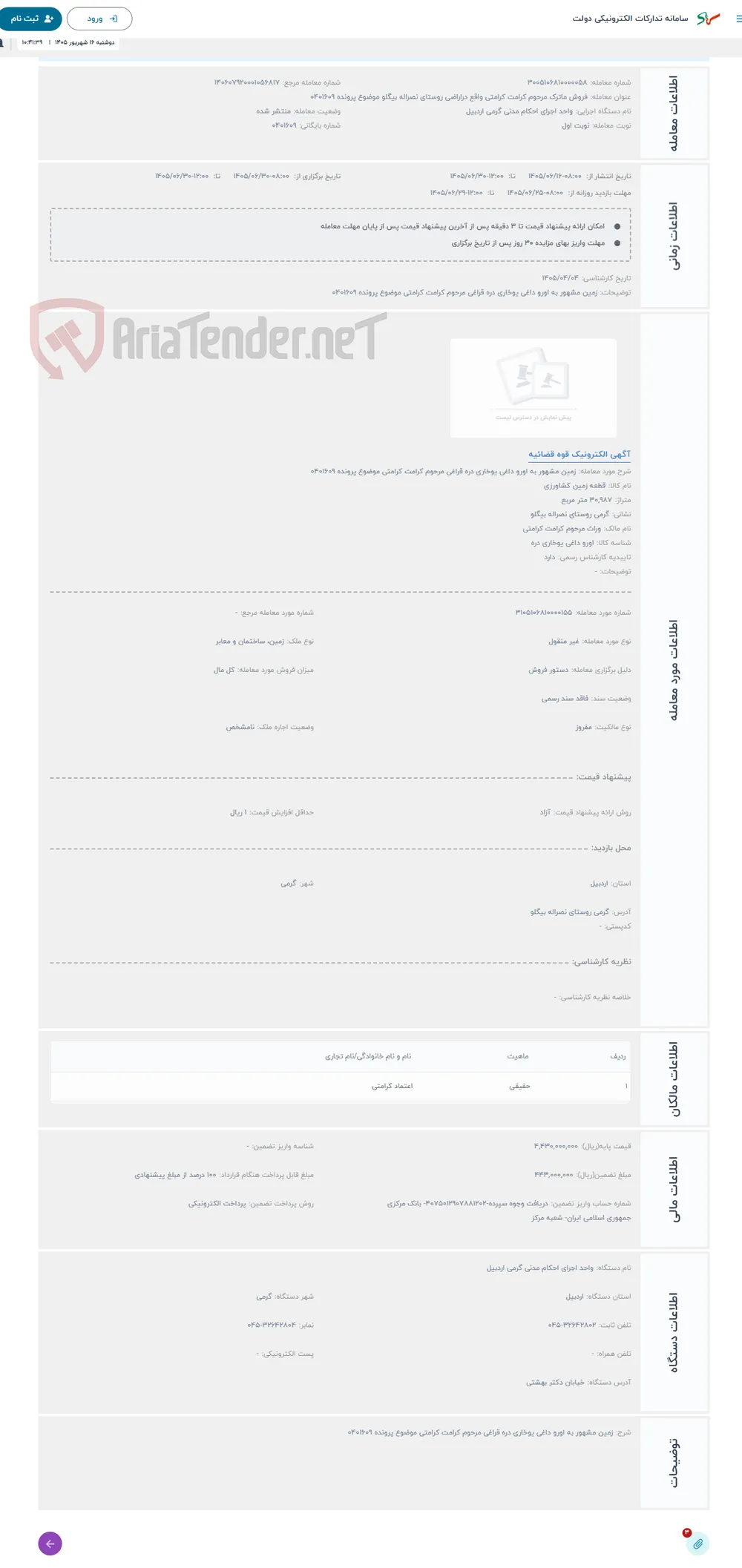 حراج زمین مشهور به اورو داغی یوخاری دره قراغی مرحوم کرامت کرامتی موضوع پرونده 0401609