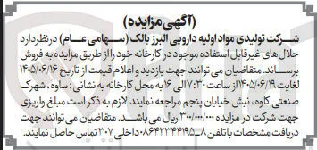 فروش حلال های غیر قابل استفاده موجود در کارخانه